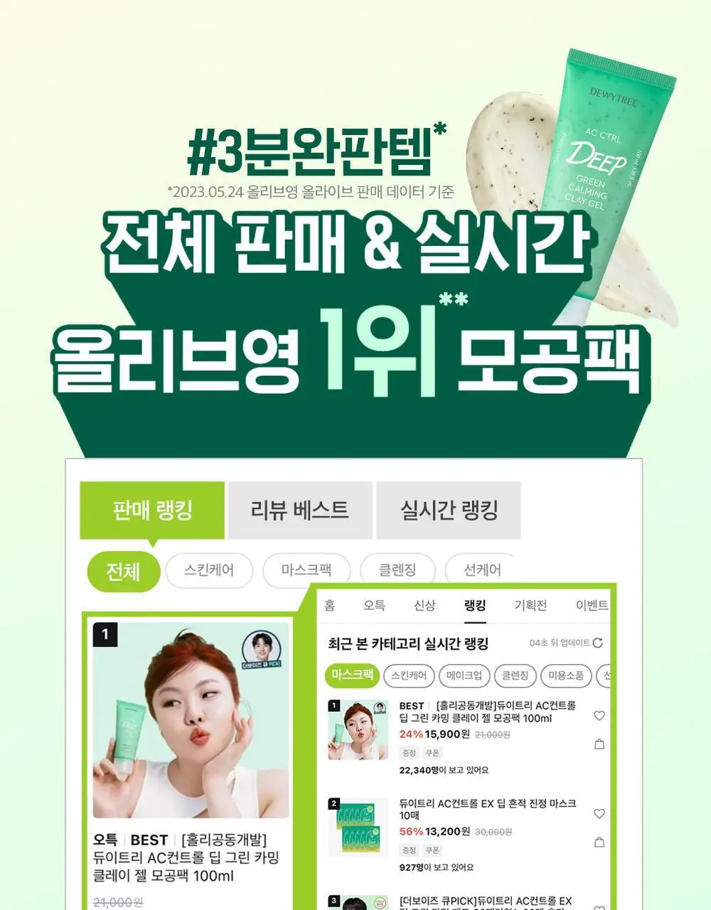 [각질/모공/피지] 듀이트리 AC컨트롤 딥 그린 카밍 클레이 젤 모공팩 100ml (기획/단품) 상세페이지 3